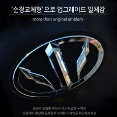 판테온 엠블럼 세트 현대 기아 전차종 세트구성 자동차, B(전+후+혼캡) / 뉴K7
