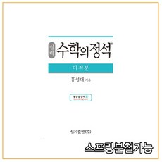 실력정석미적분