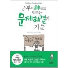 공부의신들도모르는문제해결의기술