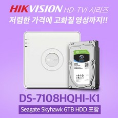 (하이크비젼) 하이크비젼 CCTV하드패키지 DS7108HQHIK11 (TVI/AHD/CVI) (200만화소) SEAGATE6TB 하이크비젼/하드패키지/만화소, 단일 모델명/품번