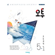 오투과학5-2