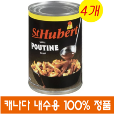 캐나다 푸틴 그레이비 소스 생 허버트 St Hubert 오리지날 398ml 4개