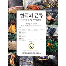 균류책