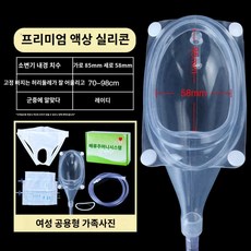 노인용 성인 기저귀 와상 도뇨관 소변 접뇨 주머니, 【프리미엄 액상 실리콘】여성유니버설형(고정대 내장) +, 1개
