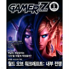 게이머즈 GAMER'Z (2024년 9월호)