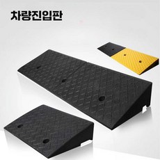 경사로 차량진입판 감속 고무발판 방지턱 휠체어 단차, 폭 1.30m 높이 12m(검정색), 1개