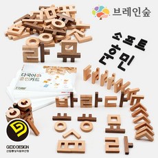 기초교육훈민원목블록한글교육