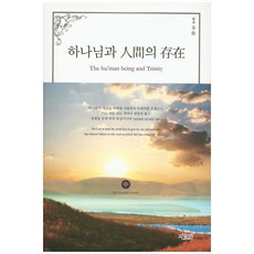 하나님을아는지식