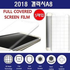 2018 갤럭시A8 풀커버 (5매) 우레탄 액정 필름 A530, 상세페이지 참조