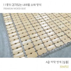 체인마작대나무방석