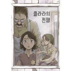 클라라의 전쟁, 스푼북