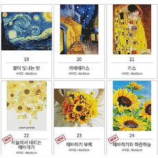 보석십자수 캔버스형 해바라기 40x50 도구 십자수펜 도안 큐빅 사진 제작 명화 페인팅 사각 액자형 비즈zab933, SDSa_30. 올리비아 핫세