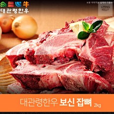 소 사골 잡뼈 한우 사골뼈 2KG 설선물세트 상견례선물 명절 셋트 선물셋트, 1개
