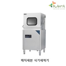 플란따 매직세븐 식기세척기 MCS-7790