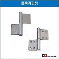 돌쪽경첩 분리형 용접정첩 돌쩌귀 좌우겸용 용접용경첩, 01 용접타입 3인치, 1개