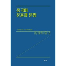 중국어문법교재