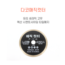 세라믹사이딩날