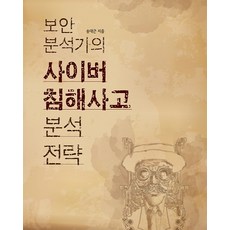 사이버보안