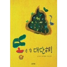 똥책