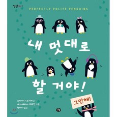 내 멋대로 할 거야!, 다림