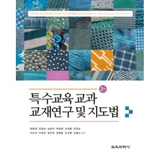 2023manifest2특수교육영역별서답형기출분석집[교과내용학1]