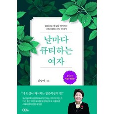 날마다큐티노트