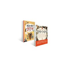 한국사 편지 1번 + 한국사 편지 생각책 1번 세트 (전2권), 책과함께어린이, 한국사편지 시리즈
