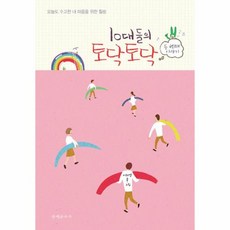 이노플리아 10대들의 토닥토닥 두번째이야기, One color | One Size@1, One color | One Size@1