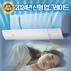 [1초설치] 살림보스 무타공 에어컨 바람막이, 화이트, 1개