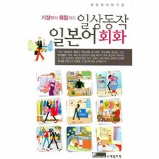 일상동작일본어회화