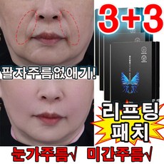 팔자주름없애기 미간주름 입가주름 패치 콜라겐 리프팅 안티에이징 보습 주름 제거 패치, 팔자패치, 6박스, 10매입