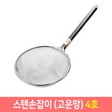 다용도 건지기 조리 스텐망 뜰채 뜰채망 업소용 스텐뜰채, 선택02.스텐손잡이(고운망) 4호, 1개 - 스텐망