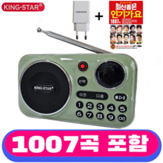 킹스타 효도라디오 K-202 듣고 또 듣는 인기가요 1007곡 포함 블루투스 기능 탑재 킹스타 전용 충전기 포함, 그린