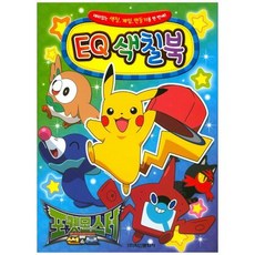 포켓몬스터색칠북