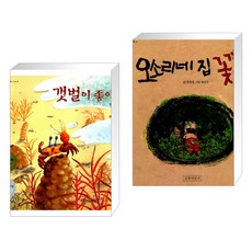 오소리네집꽃밭