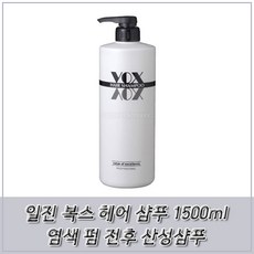 상세설명 참조 펌염색 전후 복스 헤어 샴푸 1500ml 단백질케어 펌염색 모발보호, 1개