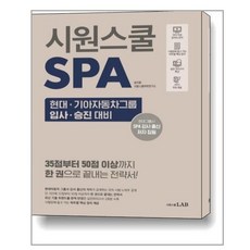 시원스쿨spa