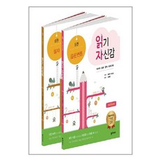 읽기 자신감 세트 3 : 심화읽기(쓰기) - 전2권 / 좋은교사, (새책) 읽기 자신감 세트 3-심화읽기(쓰기)-전2권