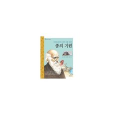 종의 기원