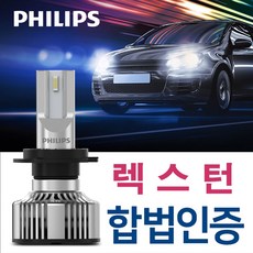 필립스 렉스턴 합법인증 LED전조등 에션셜G2, 1세트, 렉스턴(01~03년) H7-A타입