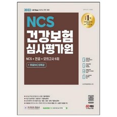 심평원ncs