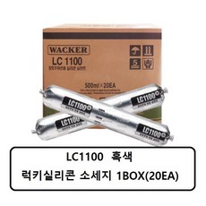 lc1100실리콘
