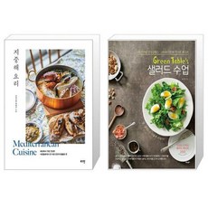 지중해요리+지중해샐러드세트