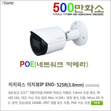 관리사무소 네트워크 NVR 32채널 녹화기(이지피스 이지뷰IP ERN-3254H+4TB HDD)외 추가상품, 500만화소 이지뷰IP ENO-525R(3.6mm) - nvr32채널