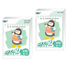ebs만점왕수학5-1