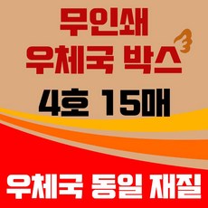 바론포장 우체국 택배박스 소량 소형 대형 무지 포장 이사 종이 박스, 15개