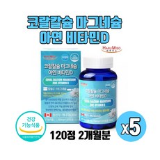 비타민하우스코랄칼슘