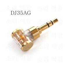 DD ddHiFi 헤드폰 전환 플러그DJ30A DJ30C DJ35AG DJ35AR DJ44AG DJ44CPro DJ44B DJ44C DJ65A DJ65B XLR44B XLR44C, 9 DJ35AG, 1개