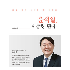 윤석열대통령