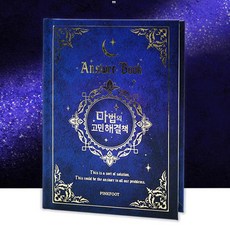 마법의소라고동